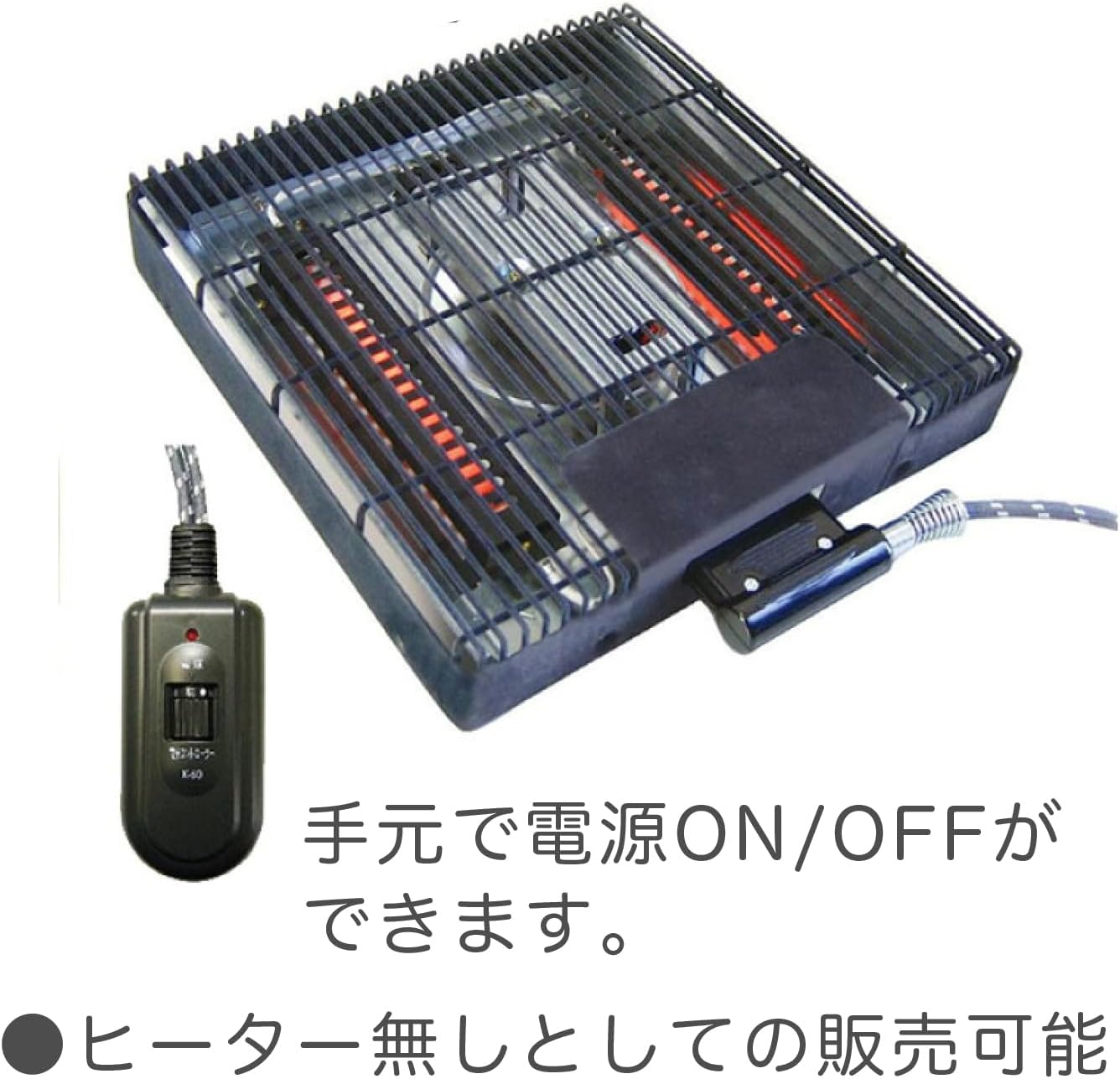 山善 こたつ用 ヒーターユニット 手元コントローラー YHF-CA501D